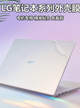 2023款 LG gram 16 17电脑贴纸17Z90R-G/E笔记本Style14背贴16Z90R-H外壳膜14Z90R-G机身防指纹16Z90Q防刮膜