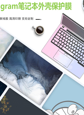 LG gram Pro16/17/14 2024款笔记本外壳贴膜14Z90S电脑Style保护膜SuperSlim贴纸15Z90RT卡通图16Z90SP外壳膜