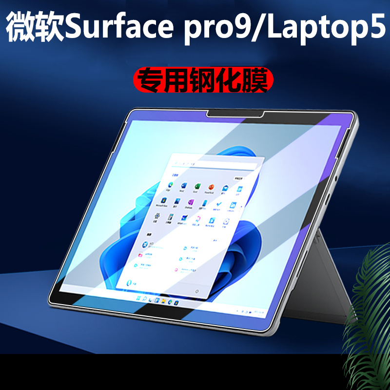 微软Surface Pro 9/8/7/6平板电脑钢化膜13寸二合一笔记本屏幕贴膜13.5/15寸Laptop 5/4/3防刮go2防爆玻璃膜