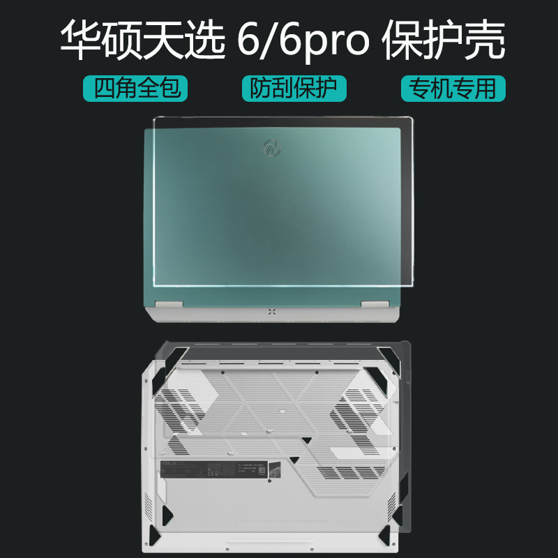 机身保护壳 防刮花 时尚美观 简易安装