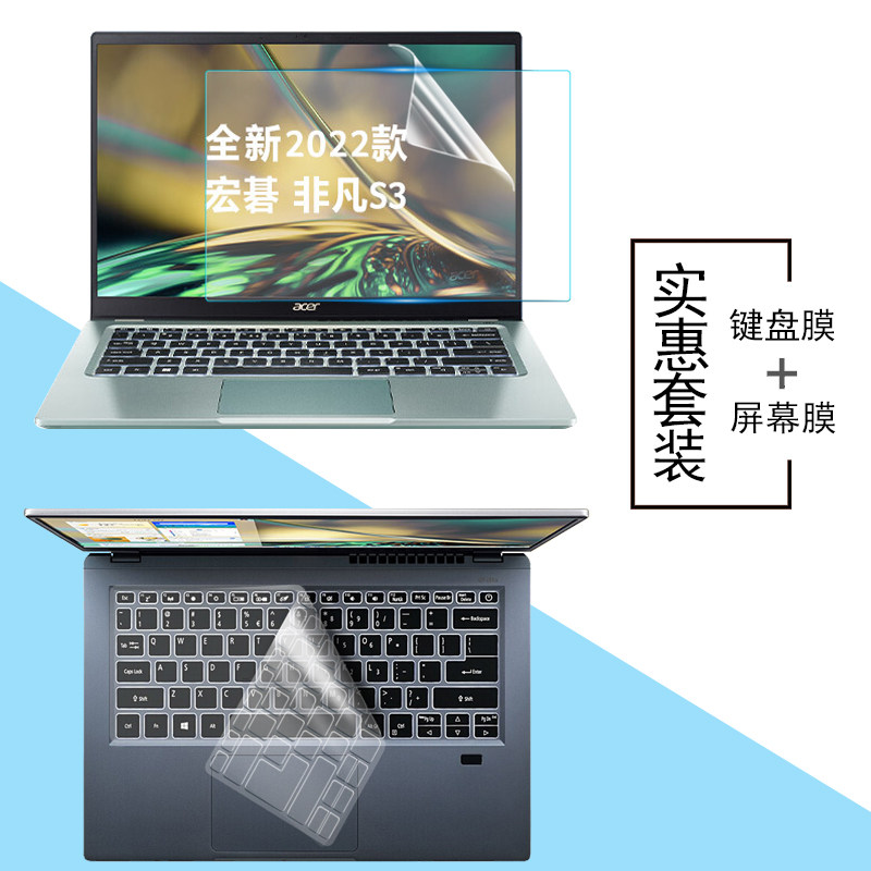 宏碁(Acer)非凡S3 2022款笔记本防眩屏保贴膜14英寸防反光屏幕膜SF314-512凹凸按键膜防尘钢化蓝光护眼玻璃膜怎么看?