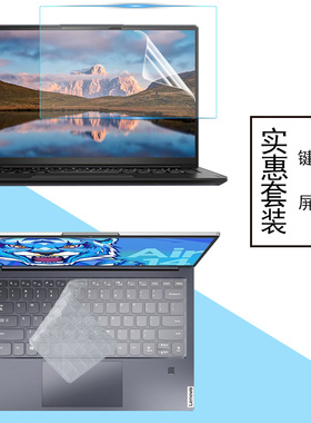 适用联想开天N89z G1d笔记本屏幕膜14寸N79z G1d电脑屏保贴膜N80z凹凸键盘膜防蓝光护眼N70z钢化玻璃膜防窥膜
