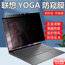 14.5寸联想yoga pro14s 2022电脑防窥膜Air 14c/14s防偷窥屏幕隐私pro14防窥屏13s/14s 2021挡监视16s防反光