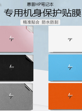 适用HP惠普EliteBook 640/645/655笔记本外壳贴膜G9/G8机身贴纸背膜630/635电脑保护贴膜650防刮耐磨纯色贴膜