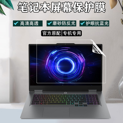 联想Lenovo LOQ 17/16/15 IRX10防尘键盘膜屏幕膜15/16/17/18寸电脑保护膜钢化膜AHP10/IRX10防蓝光防窥膜