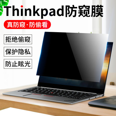 ThinkPad联想X13 T14 E14 E16电脑防窥膜2023款X1 Carbon笔记本屏幕nano防偷窥t14p隐私L13Yoga防监视防窥片