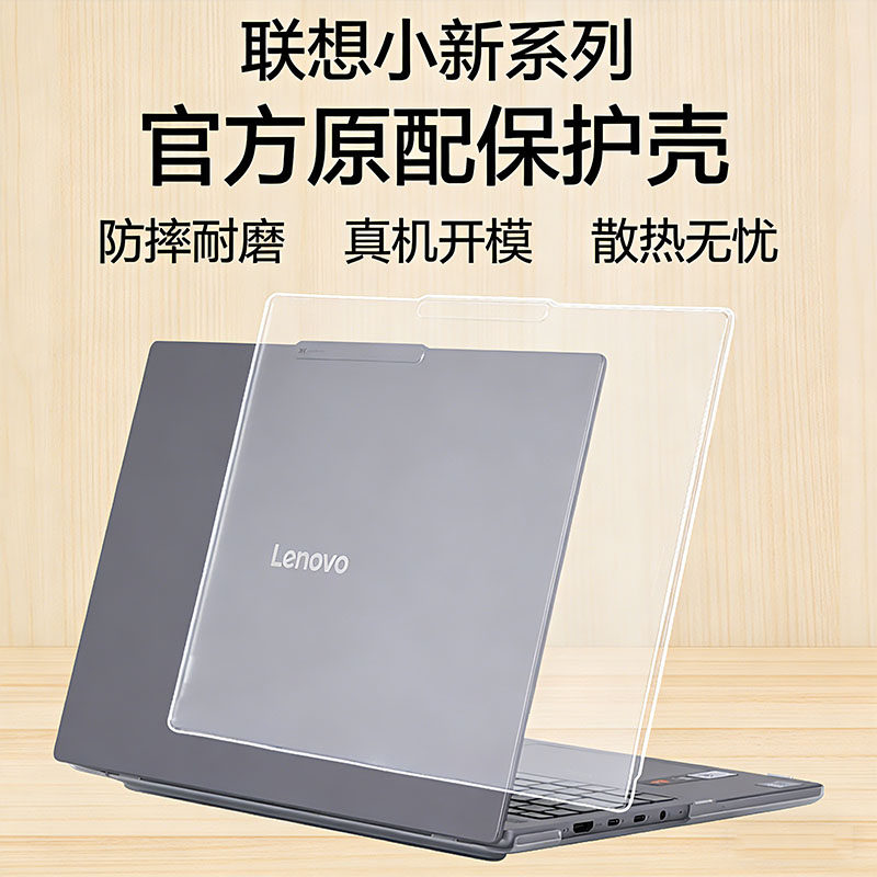 适用联想小新Pro 14 /pro16 2026款笔记本保护壳14/6英寸电脑壳防摔小新Pro 14 GT/小新Pro 16 GT防刮保护套
