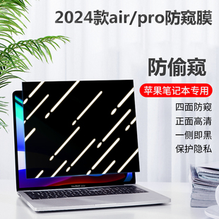 pro磁吸防窥膜A3114 A3113笔记本13 14屏幕隐私2681防蓝光贴膜防偷窥 Apple苹果macbook 适用2024款 air