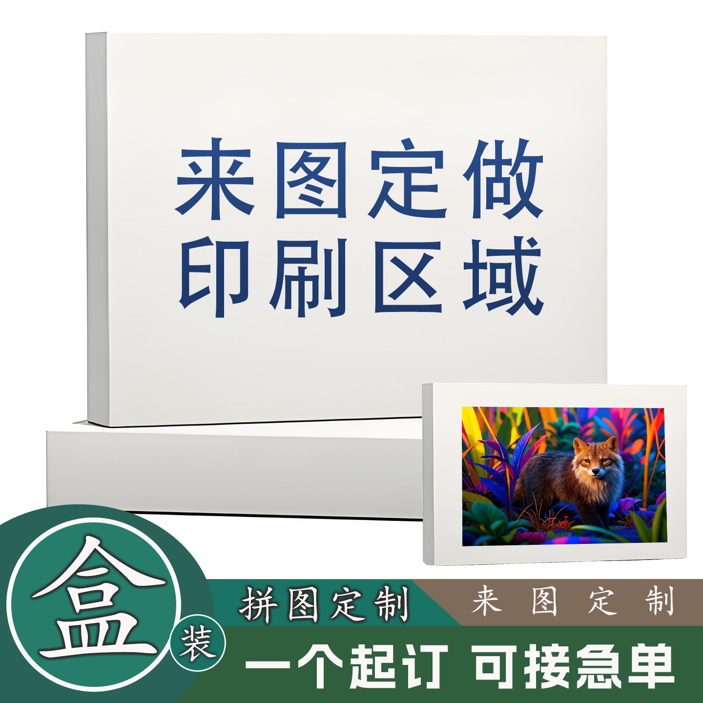 拼图定制图片包装盒LOGO设计