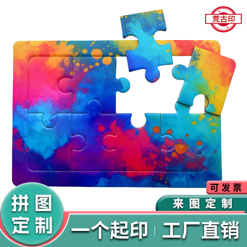 来图定制双层5寸4片底托拼图