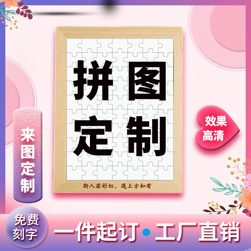 拼图照片定制人像画真人diy私人订制相片女朋友手工生日礼物定做