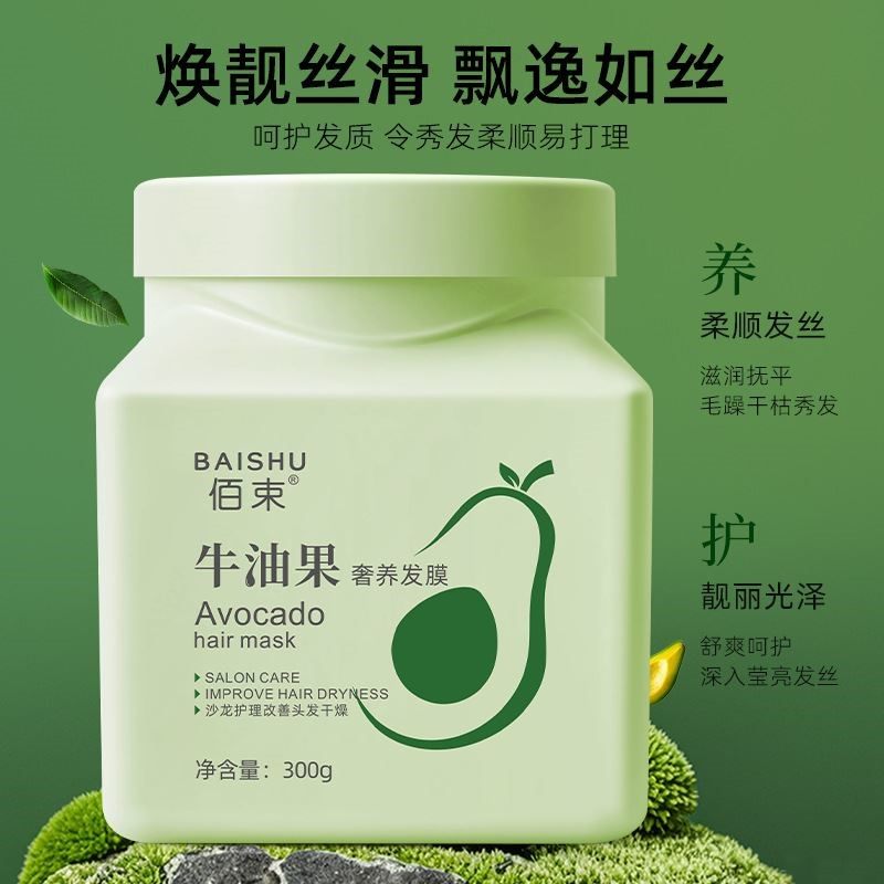 佰束牛油果奢养发膜呵护发丝沙龙护理护发乳改善头发干燥顺滑,美发护发/假发,发膜/蒸汽发膜/焗油膏,淘宝优惠券,粉丝福利购,淘宝优惠卷