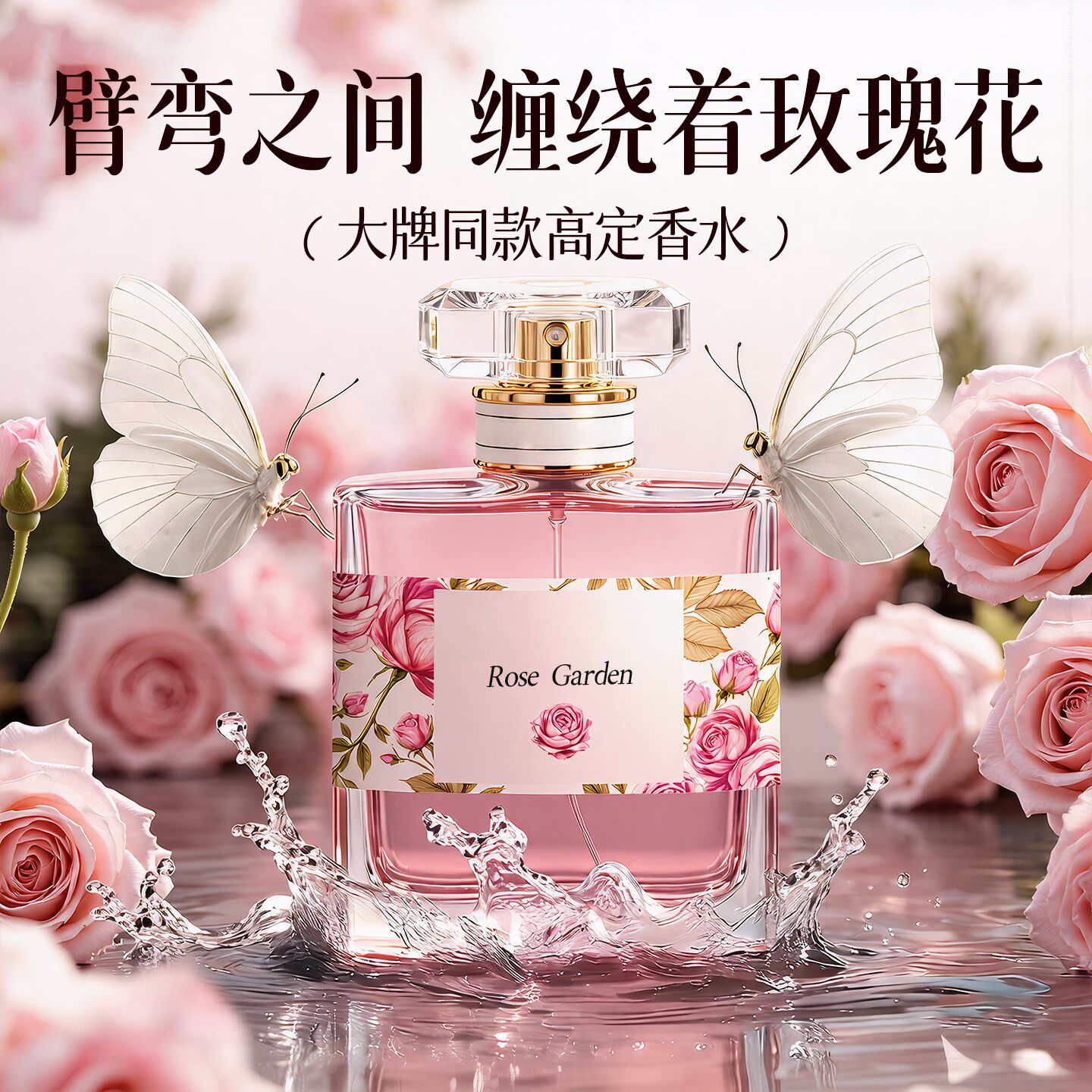 【明星同款】香水女士持久留香72小时淡香正装无人区玫瑰大牌正品