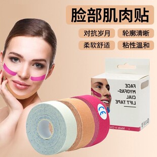 脸部专用肌肉贴法令纹川字纹抬头纹肌贴眉间纹胶布弹力绷带贴提拉