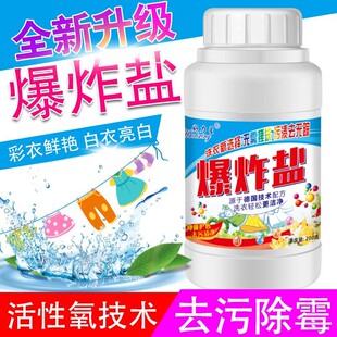 厂家直供爆炸盐洗衣伴侣祛渍去污渍增白黄斑霉彩漂粉颗粒漂白剂