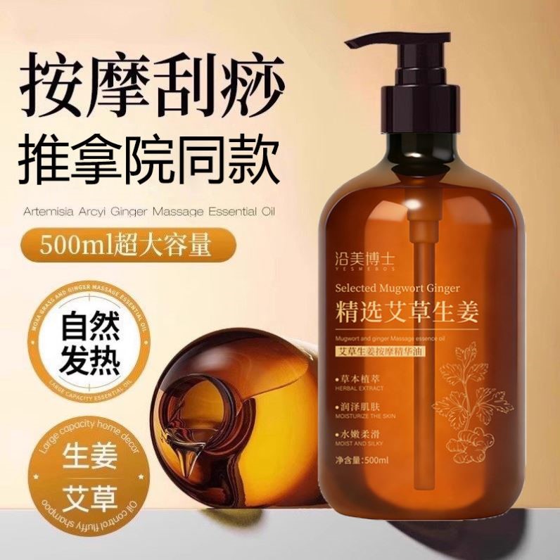 艾草生姜按摩精华油身体护理油舒缓肌肤滋润肌肤滋润保湿按摩精油