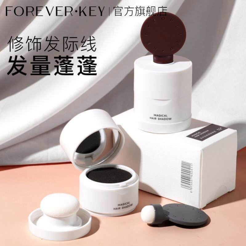 正品【小鱼海棠推荐】Foreverkey发际线粉泥防水防汗持久不脱妆