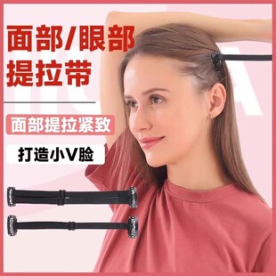 面部提拉发带脸部紧致拉皮神器隐形提升绷带贴v脸提眼角去法令纹