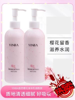 YINBA茵芭身体乳烟酰胺樱花香氛润肤女保湿持久留香秋冬