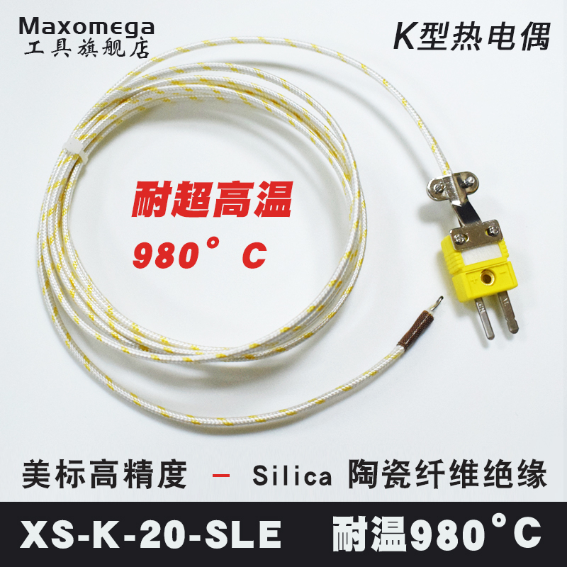 MAXOMEGAK型高温热电偶耐温980度