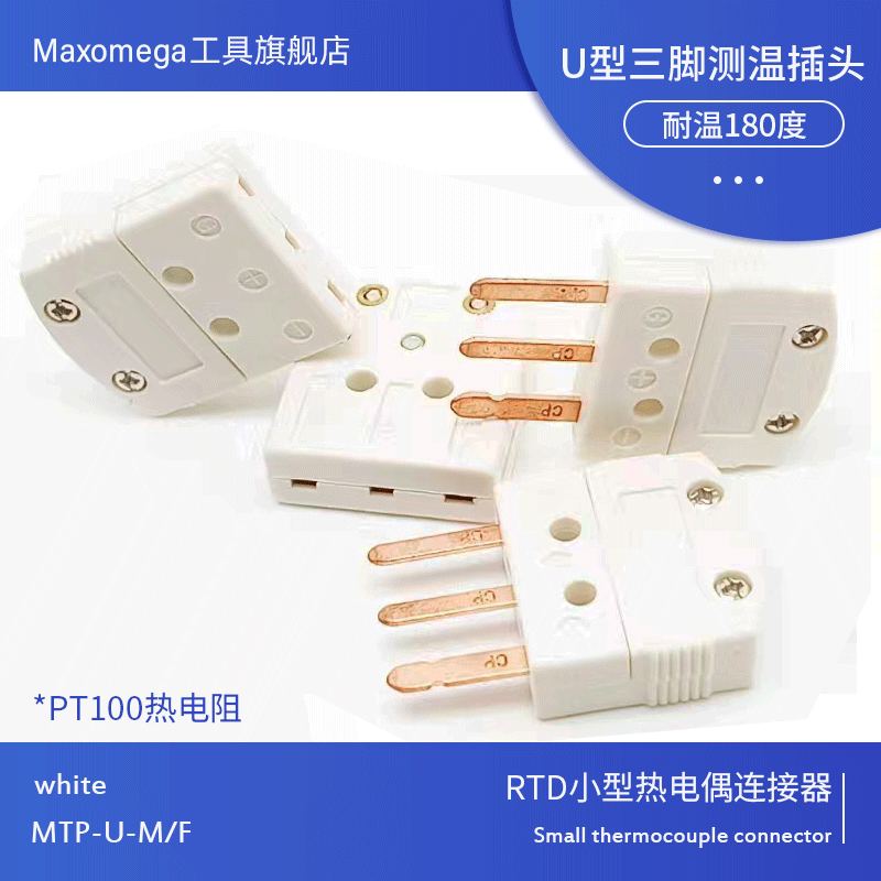 Maxomega三脚U型插头插座