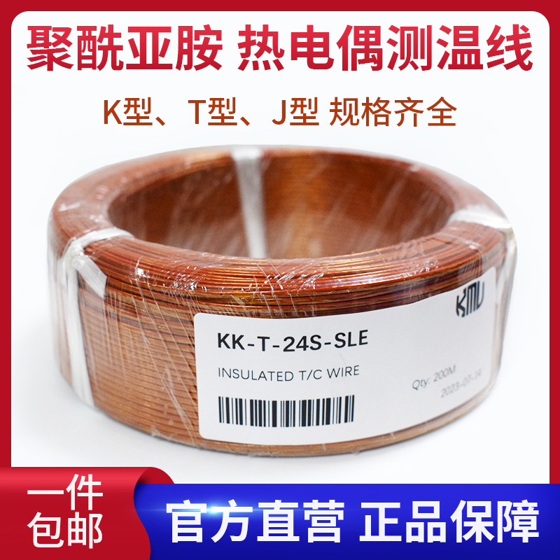 聚酰亚胺测温线热电偶