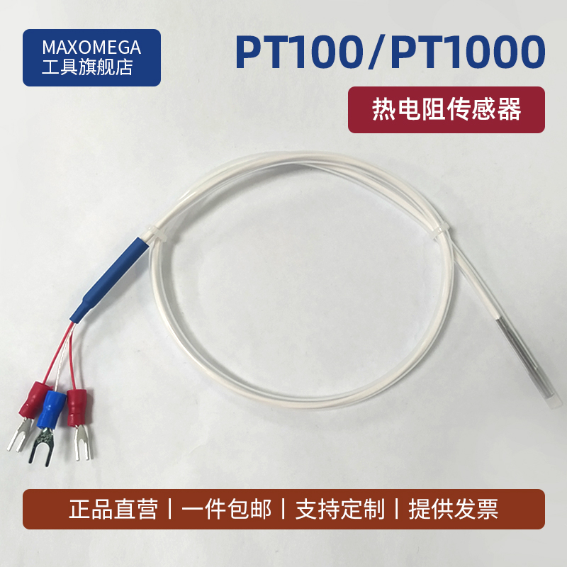 MAXOMEGAPT100/PT1000防腐热电阻