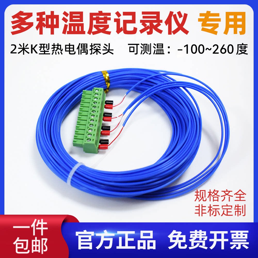MAXOMEGA多路温度记录仪测温线图片