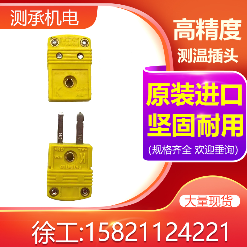K型热电偶连接器黄插头SMPW-K-MF 热电偶面板插座MPJ-K-F接插件
