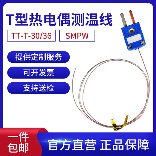 T型测温线热电偶Maxomega