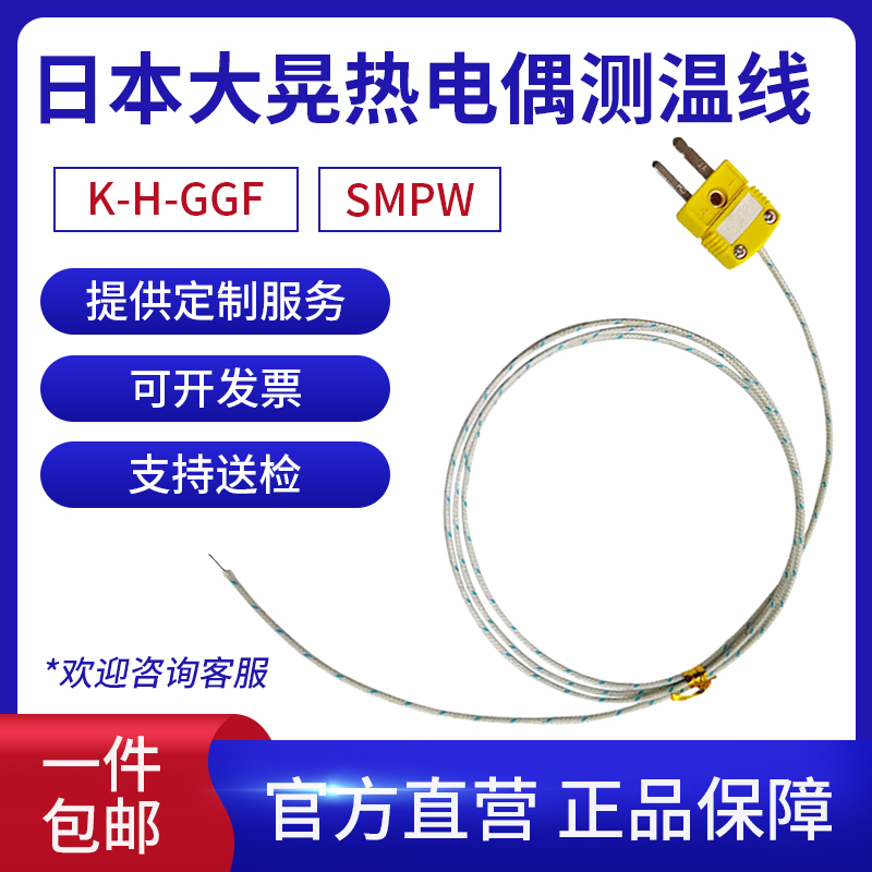 日本大晃热电偶线玻璃纤维