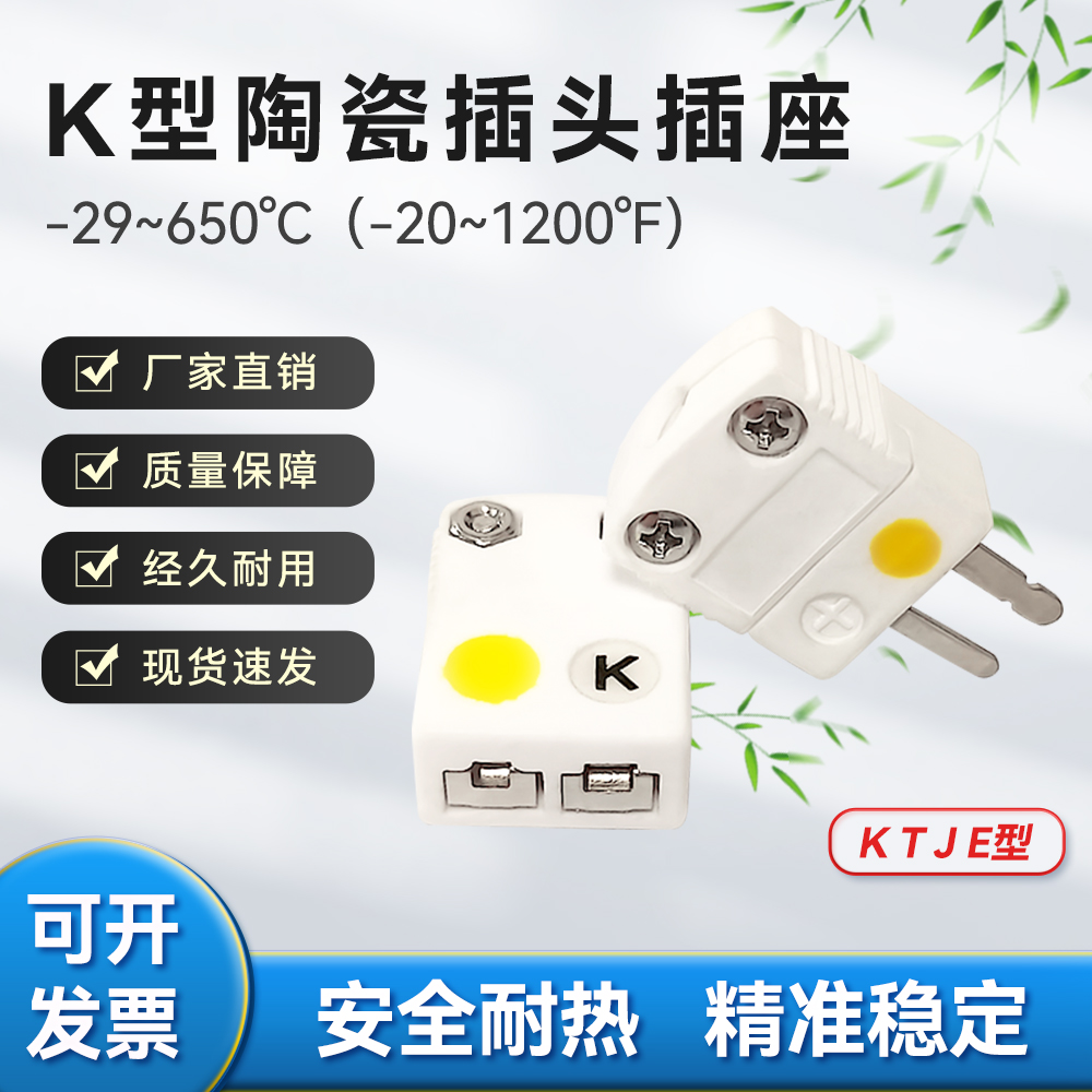 K型陶瓷热电偶插头插座连接器T型J型E型耐高温测温仪表接头插件