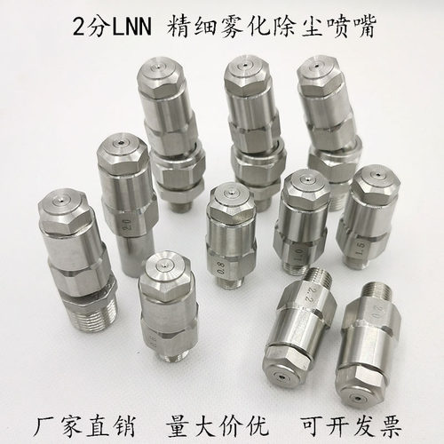 精细雾化不锈钢喷嘴加湿除尘喷头