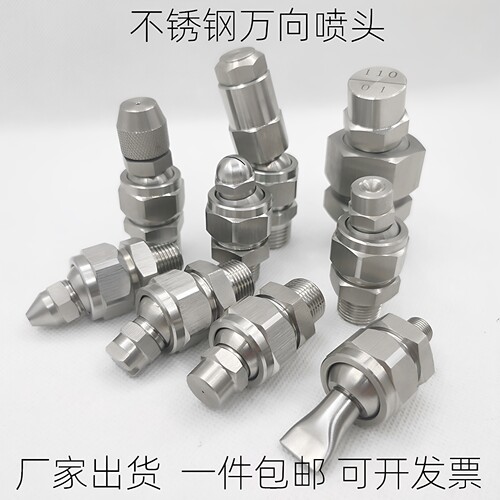 不锈钢万向吹风喷嘴扇形雾化喷头