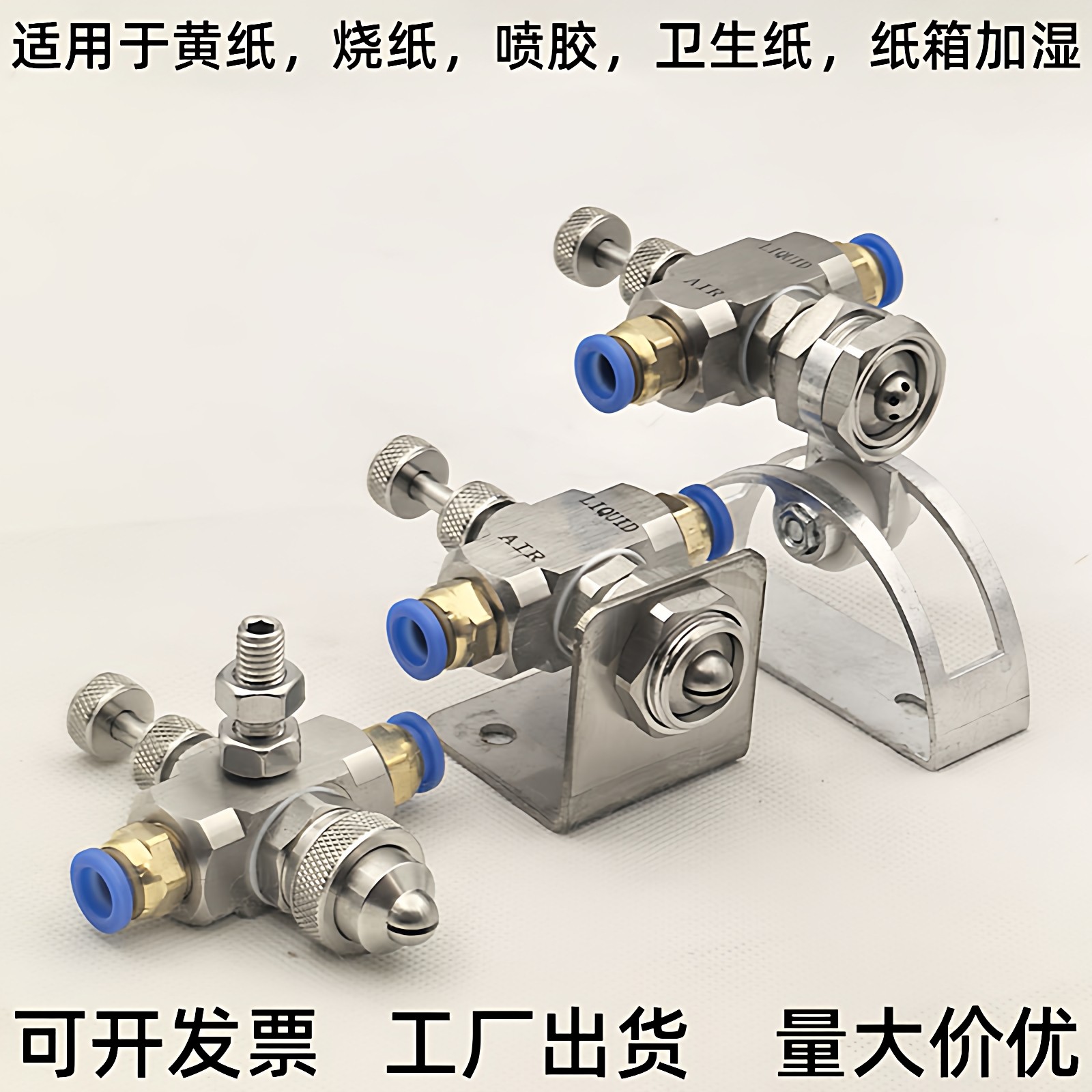 黄纸加湿烧纸喷胶喷头卫生纸除静电纸箱防爆线虹吸式空气雾化喷嘴