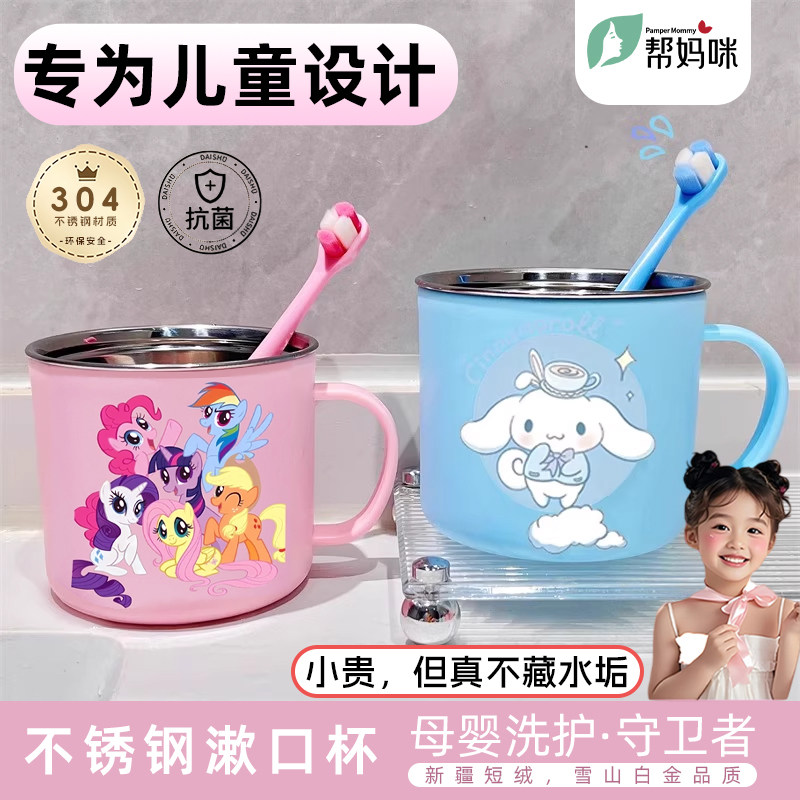 帮妈咪不锈钢小马宝莉卡通杯子漱口杯儿童女孩牙杯洗漱杯缸牙具杯,家庭/个人清洁工具,洗漱杯,淘宝优惠券,粉丝福利购,淘宝优惠卷