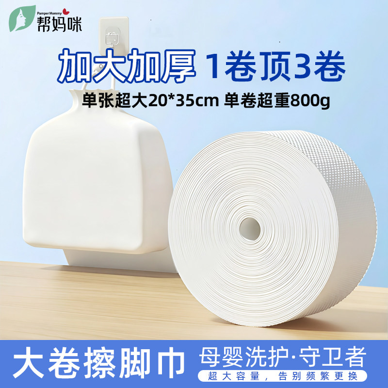 帮妈咪一次性擦脚巾擦脚布擦脚纸大卷筒加厚加大毛巾大盘家用专用