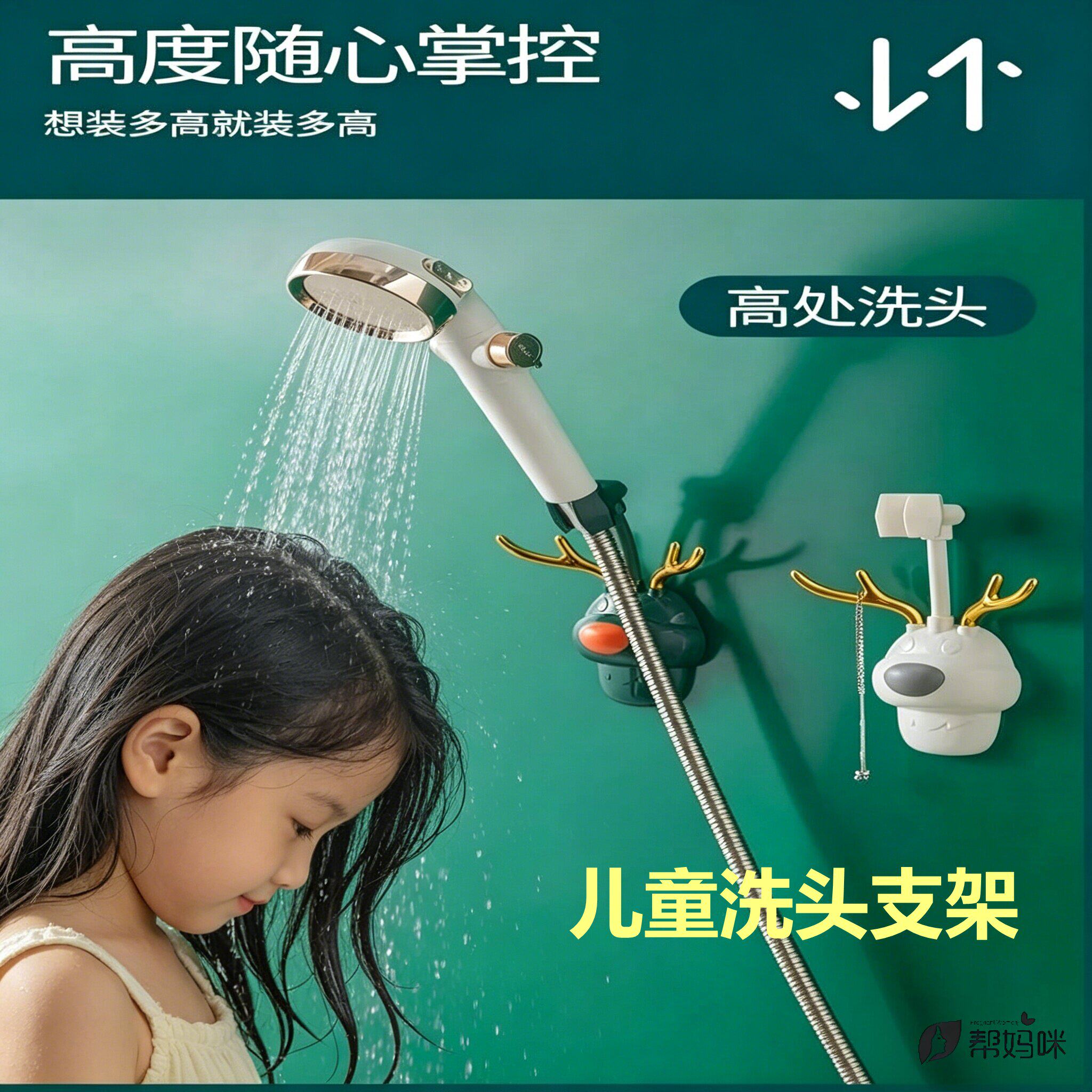 帮妈咪卡通儿童洗发支架花洒淋浴喷头吸盘洗澡移动浴室固定器神器