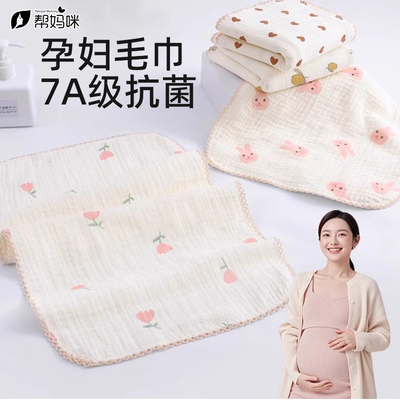 帮妈咪纯棉纱布产妇毛巾月子大人全棉洗脸吸水婴儿童产后孕妇专用