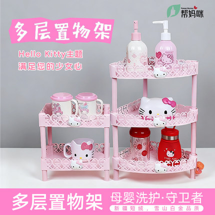 hellokitty多层塑料收纳架厨房置物架储物卫生间洗漱台整理架