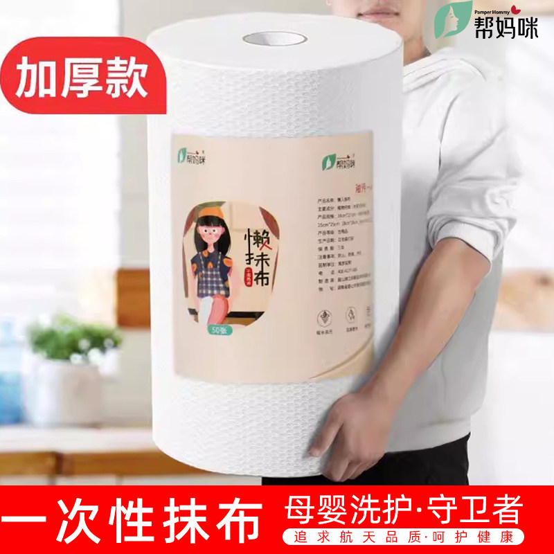 帮妈咪一次性懒人抹布加厚厨房吸油纸巾干湿洗碗官方旗舰食品家用