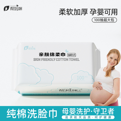 帮妈咪洗脸巾悬挂式抽取新疆棉专用大卷棉柔巾大卷母婴擦脸产妇