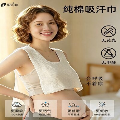 帮妈咪孕妇产妇隔汗巾纯棉成人垫背汉巾大人跑步运动后背纱布月子