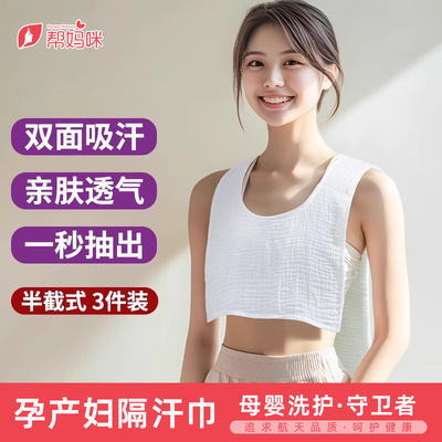 帮妈咪孕妇产妇隔汗巾纯棉成人垫背汉巾大人跑步运动后背纱布月子