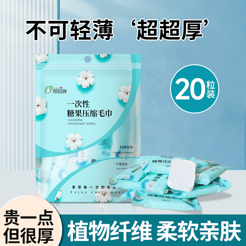 压缩毛巾糖果帮妈咪100%棉