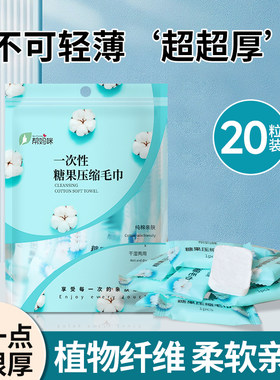 压缩毛巾糖果帮妈咪100%棉