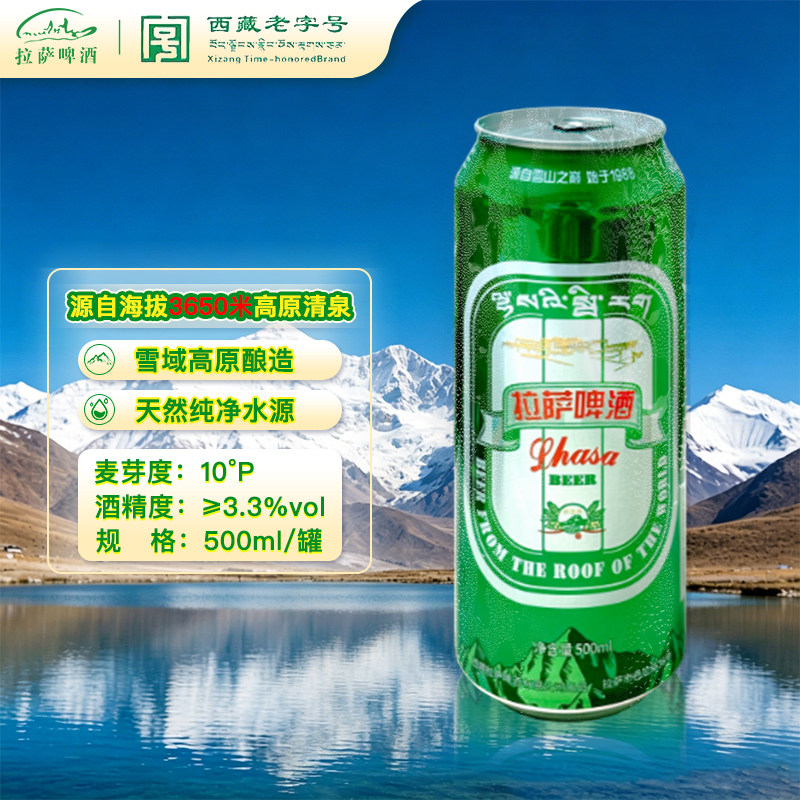 拉萨啤酒麦香醇厚500mL西藏泉水酿造灌装啤酒甘醇鲜爽10°P