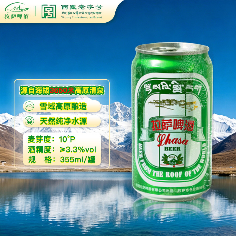 拉萨啤酒麦香醇厚355mL西藏泉水酿造灌装啤酒甘醇鲜爽10°P