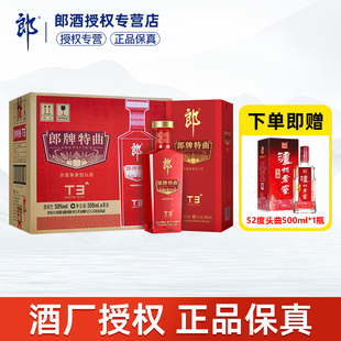 郎酒郎牌特曲酒·T3浓酱兼香白酒50度500ml宴请送礼婚宴喜酒