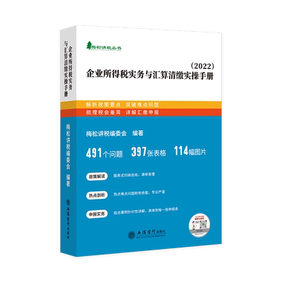梅松所得税实务汇算清缴